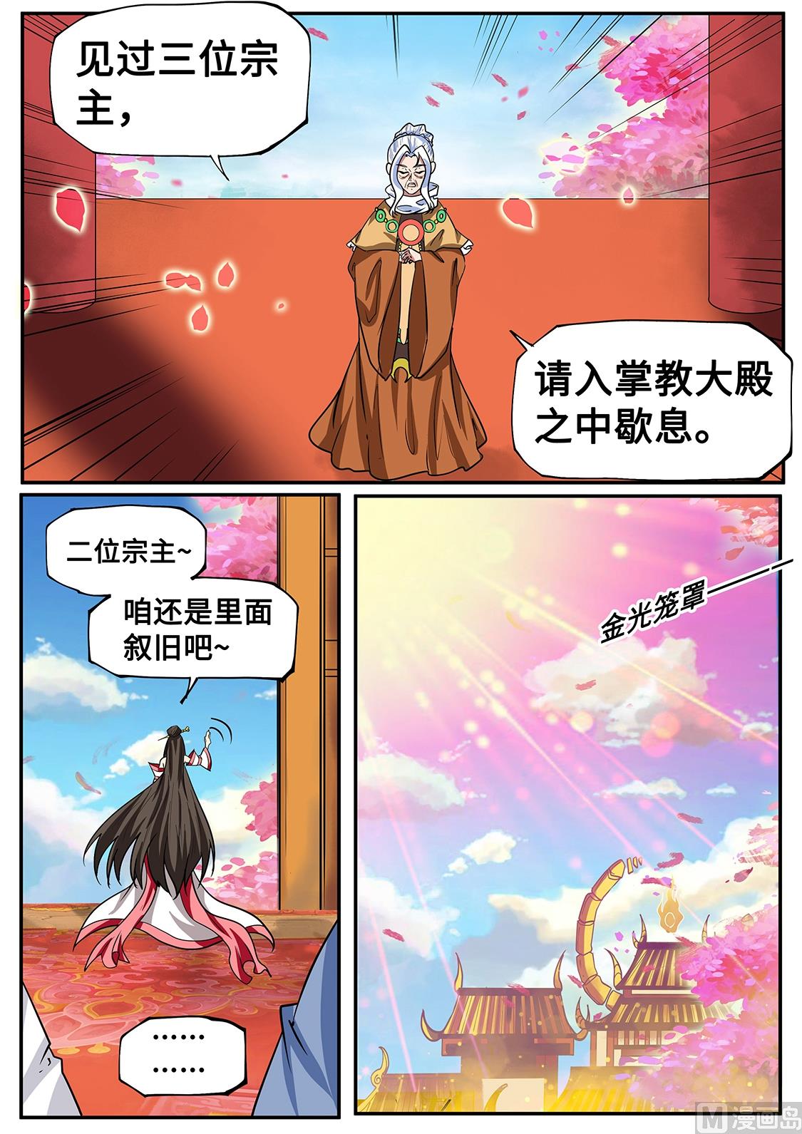狂霸战皇韩漫全集-寿宴拉开帷幕无删减无遮挡章节图片 