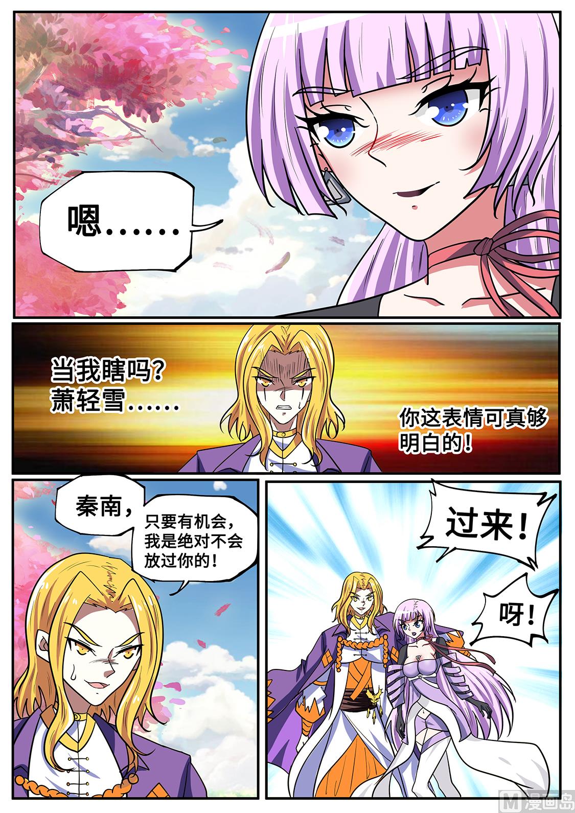 狂霸战皇韩漫全集-我太帅了！无删减无遮挡章节图片 