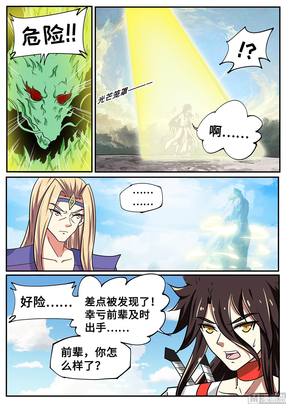 狂霸战皇韩漫全集-我太帅了！无删减无遮挡章节图片 