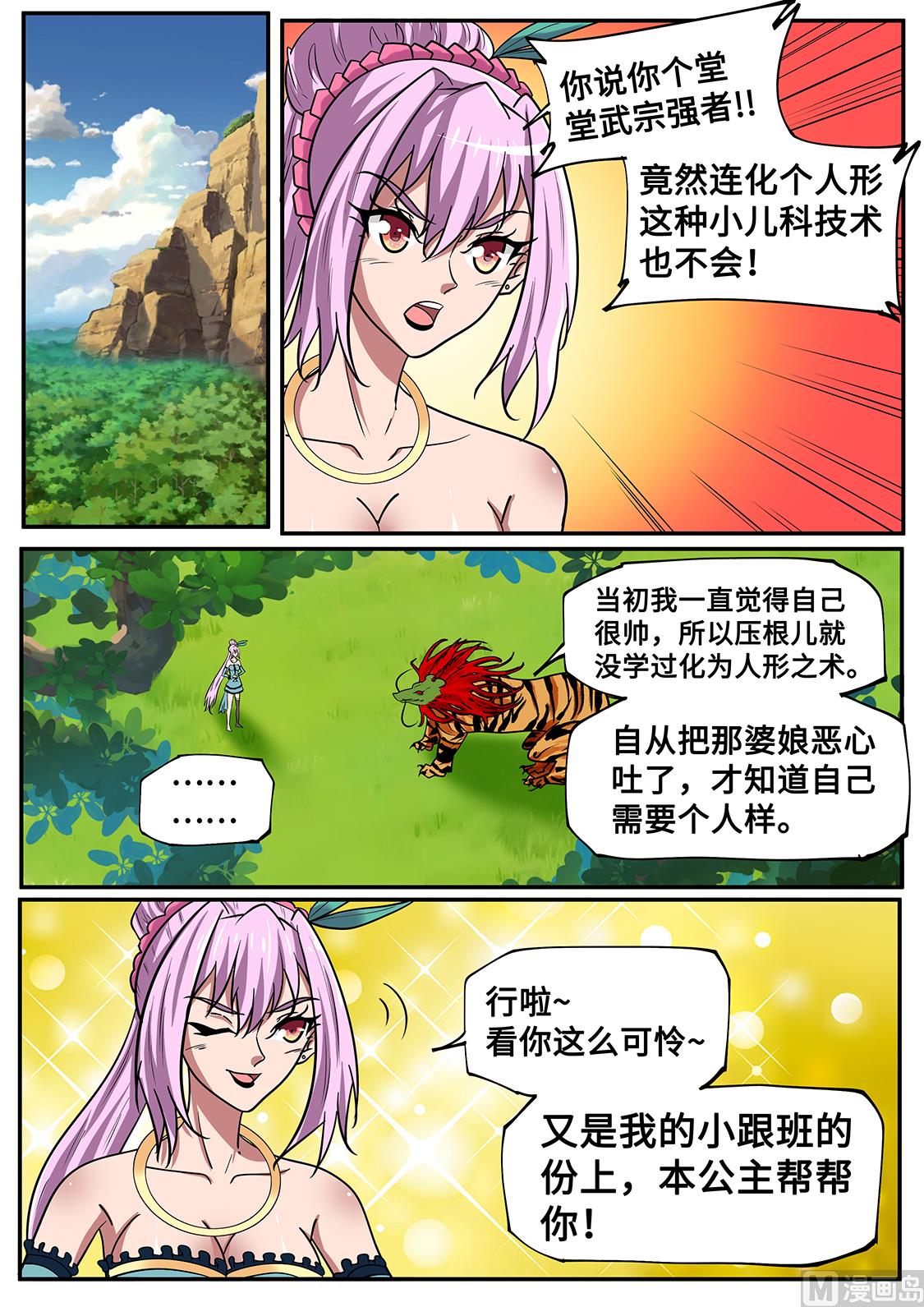 狂霸战皇韩漫全集-我太帅了！无删减无遮挡章节图片 