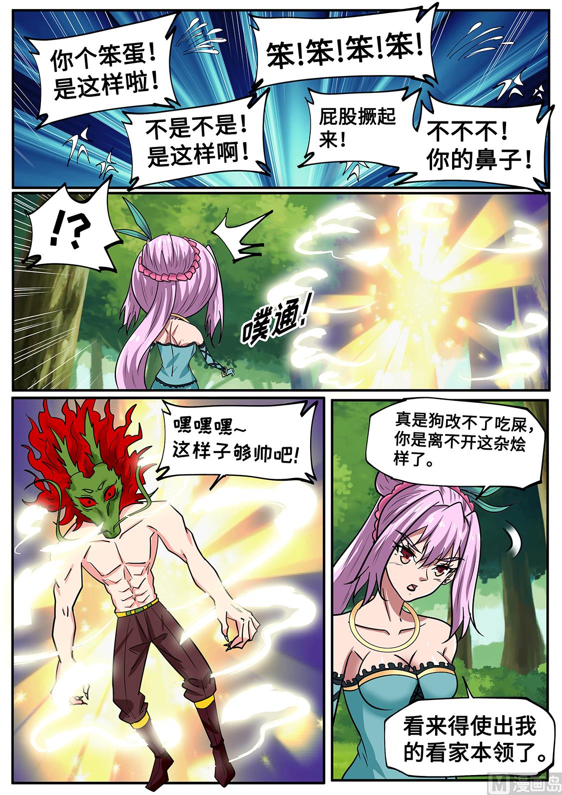 狂霸战皇韩漫全集-我太帅了！无删减无遮挡章节图片 