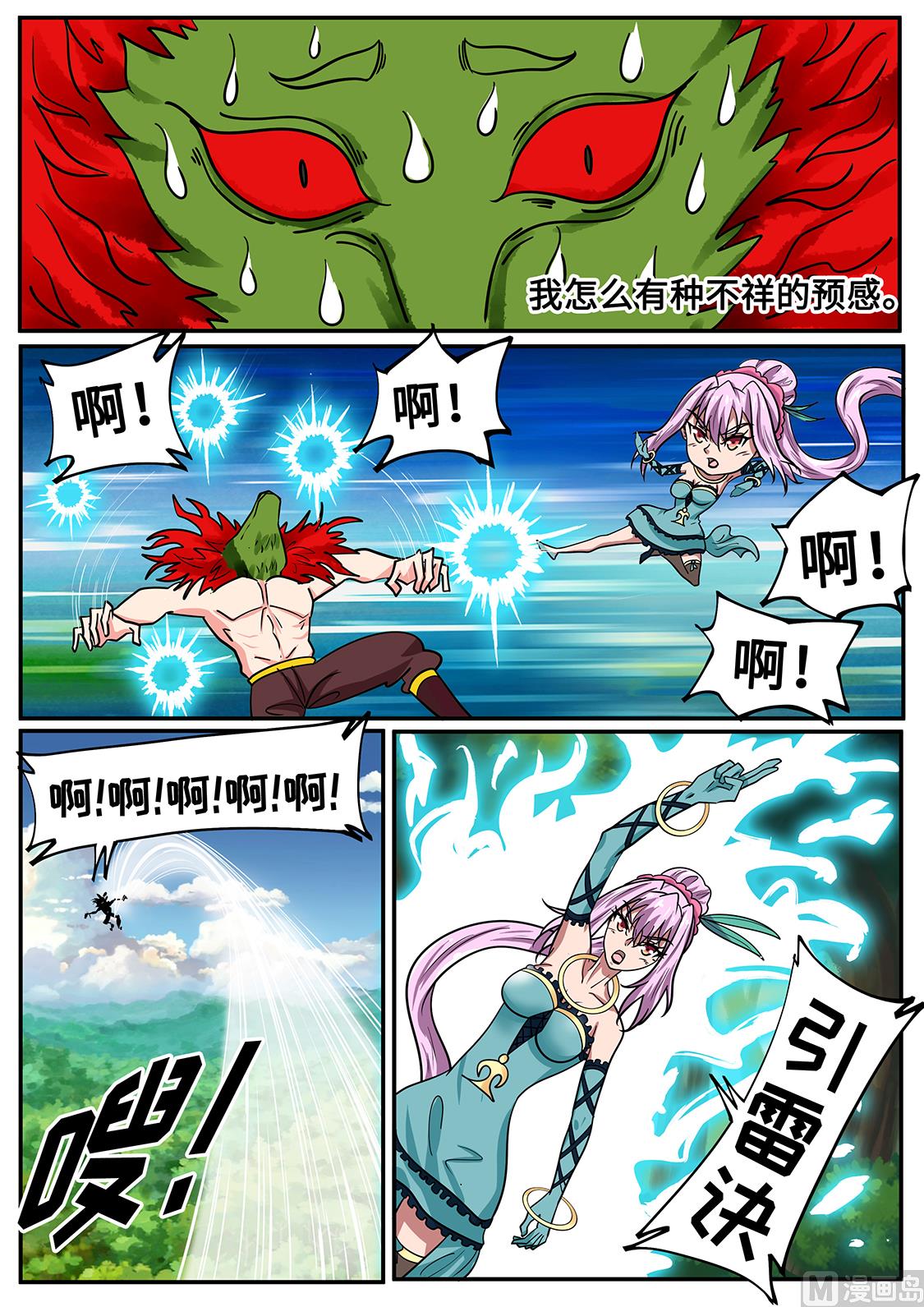 狂霸战皇韩漫全集-我太帅了！无删减无遮挡章节图片 
