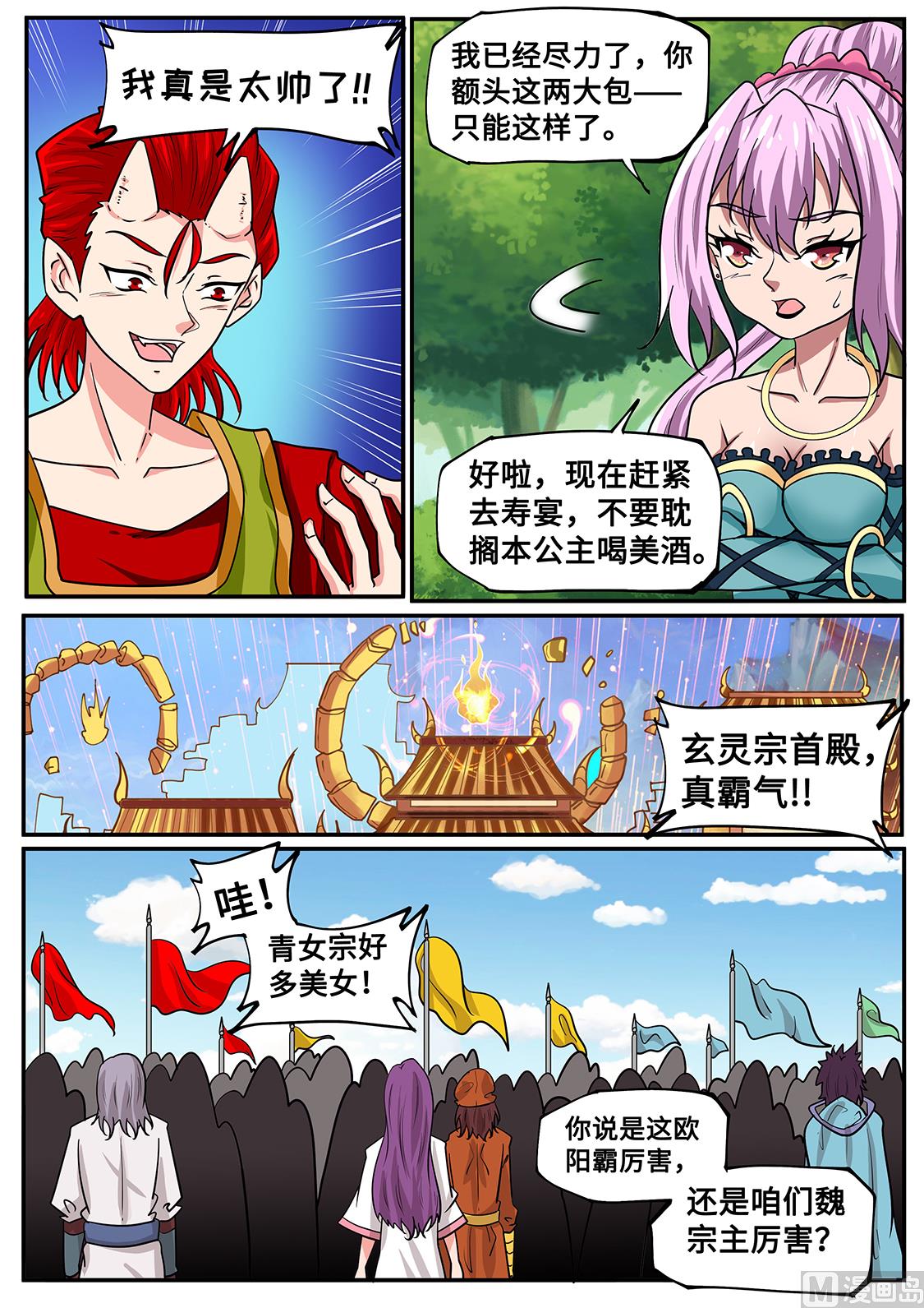 狂霸战皇韩漫全集-我太帅了！无删减无遮挡章节图片 