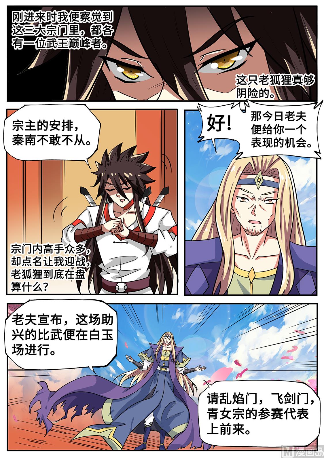 狂霸战皇韩漫全集-老狐狸无删减无遮挡章节图片 