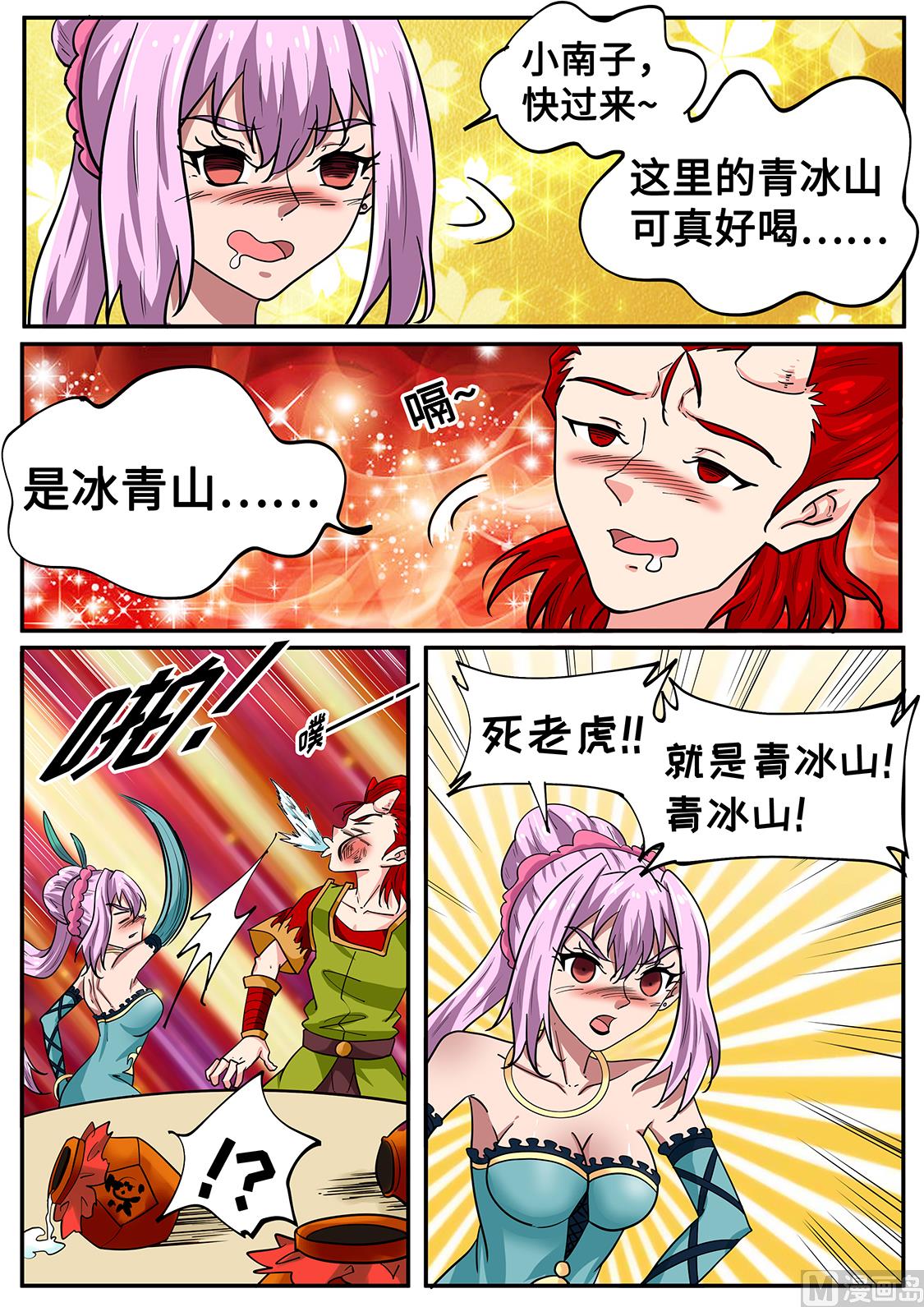 狂霸战皇韩漫全集-老狐狸无删减无遮挡章节图片 
