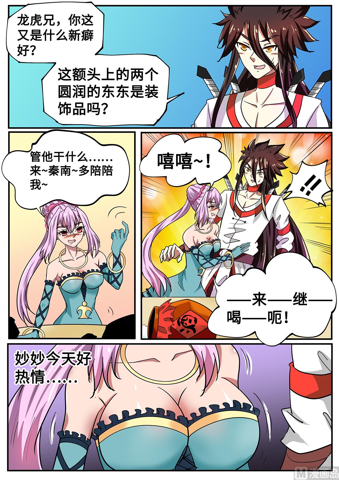 狂霸战皇韩漫全集-老狐狸无删减无遮挡章节图片 