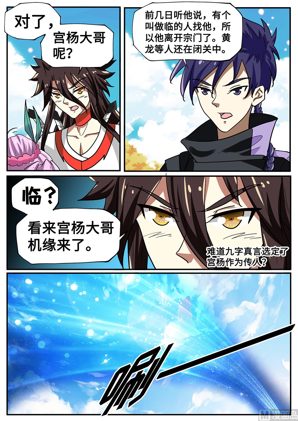 狂霸战皇韩漫全集-老狐狸无删减无遮挡章节图片 