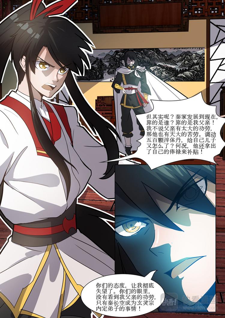 狂霸战皇韩漫全集-第27话：父与子的密谋无删减无遮挡章节图片 