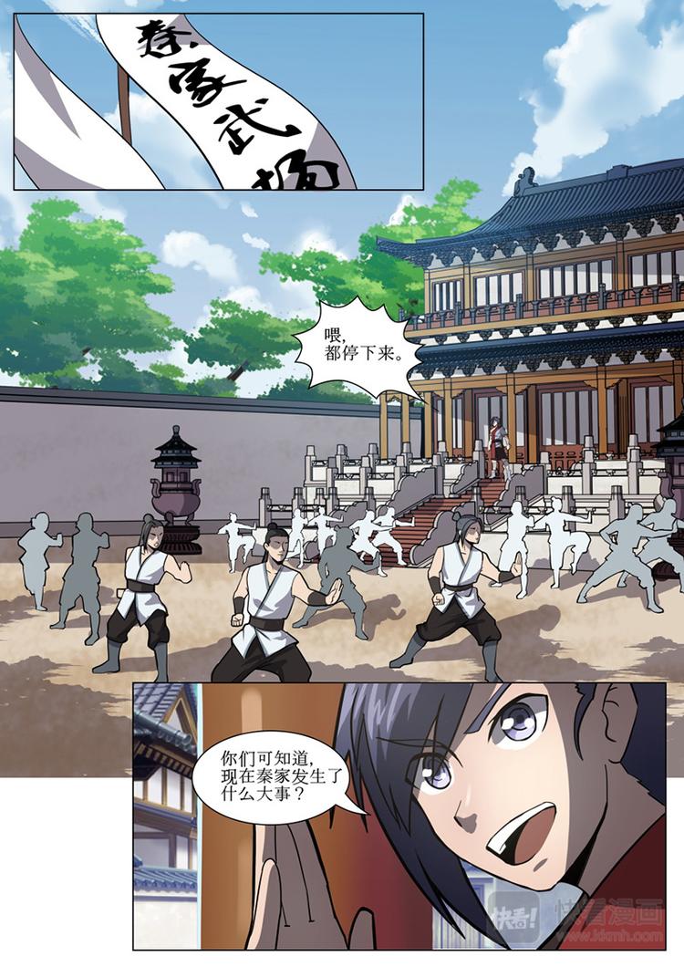 狂霸战皇韩漫全集-第27话：父与子的密谋无删减无遮挡章节图片 