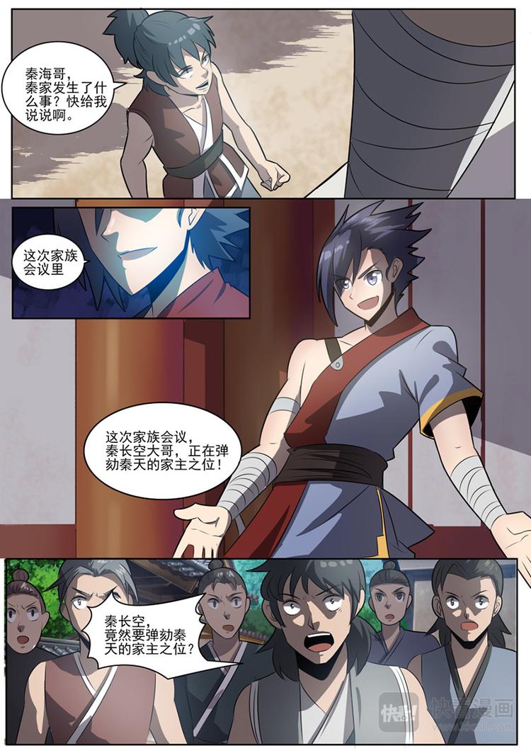 狂霸战皇韩漫全集-第27话：父与子的密谋无删减无遮挡章节图片 