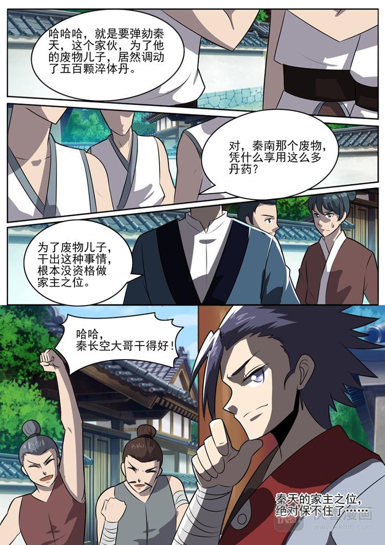 狂霸战皇韩漫全集-第27话：父与子的密谋无删减无遮挡章节图片 