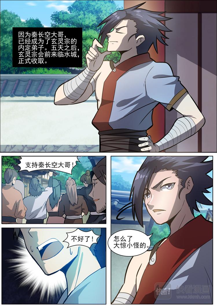 狂霸战皇韩漫全集-第27话：父与子的密谋无删减无遮挡章节图片 