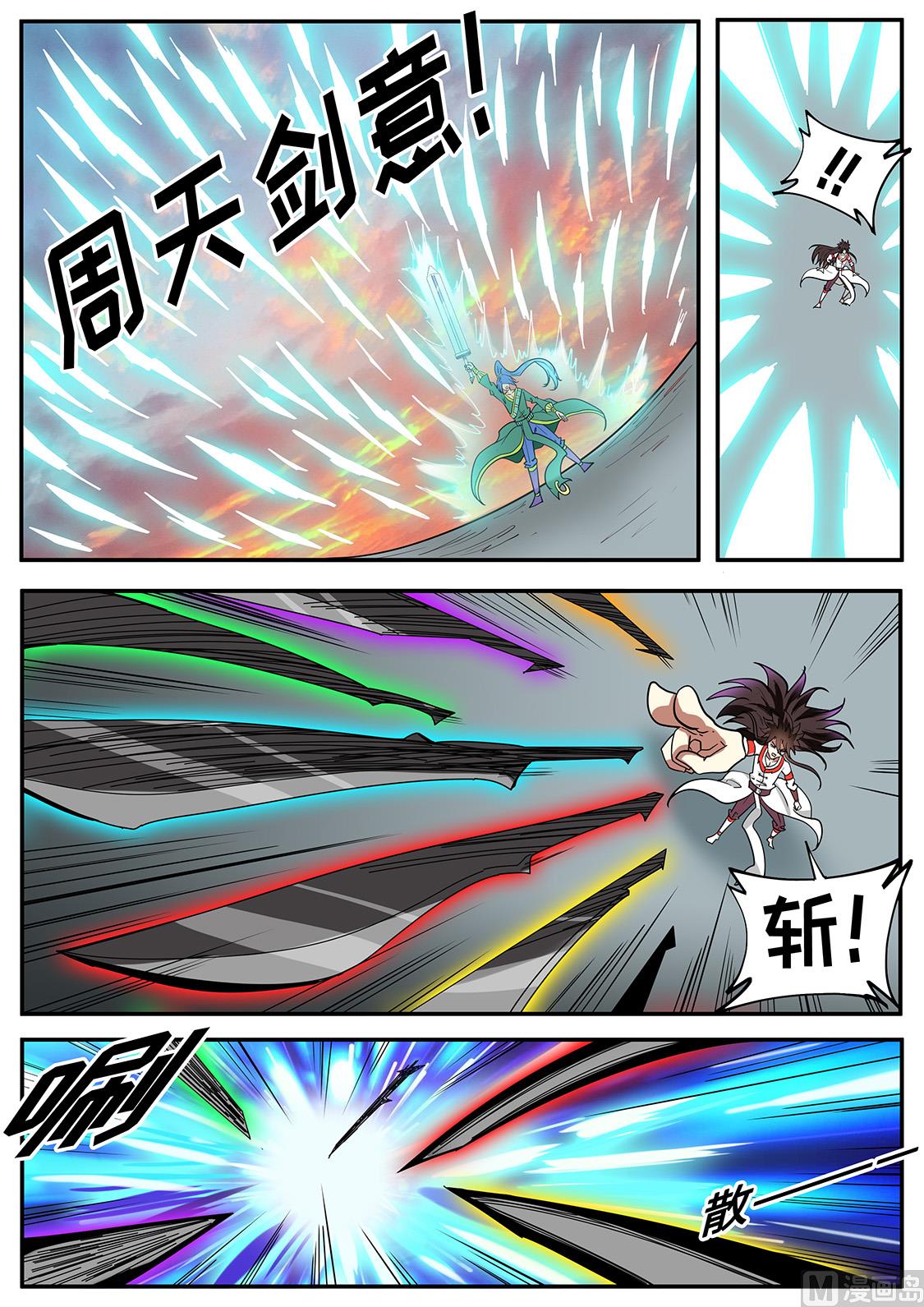 狂霸战皇韩漫全集-完胜无删减无遮挡章节图片 