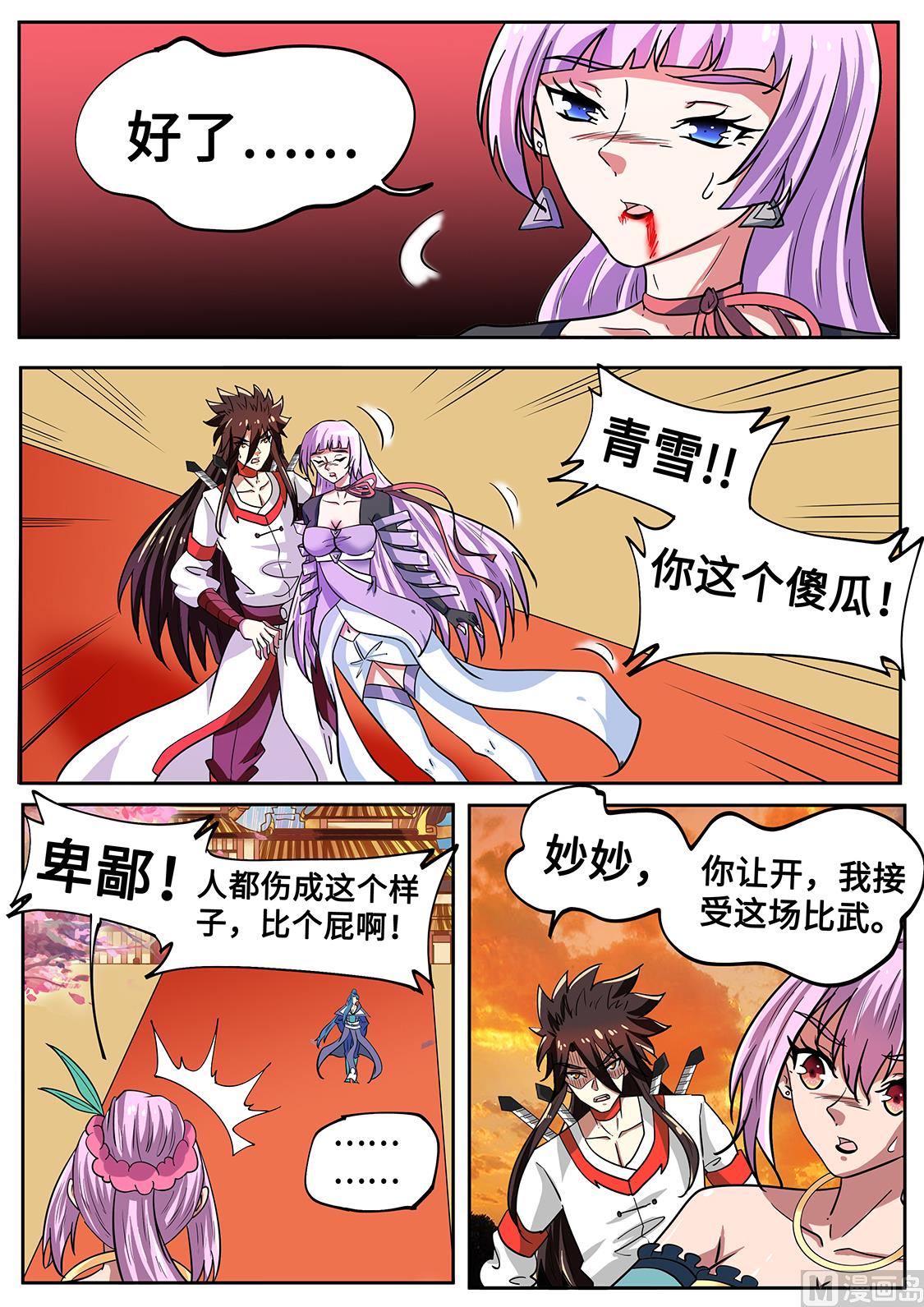 狂霸战皇韩漫全集-卑鄙偷袭无删减无遮挡章节图片 