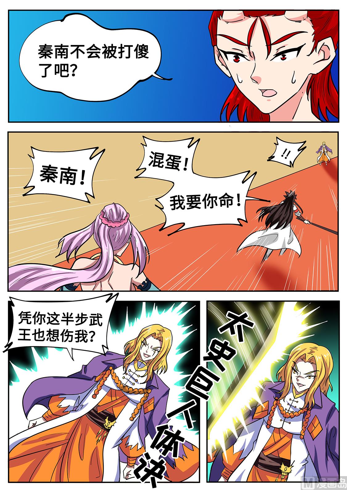 狂霸战皇韩漫全集-卑鄙偷袭无删减无遮挡章节图片 