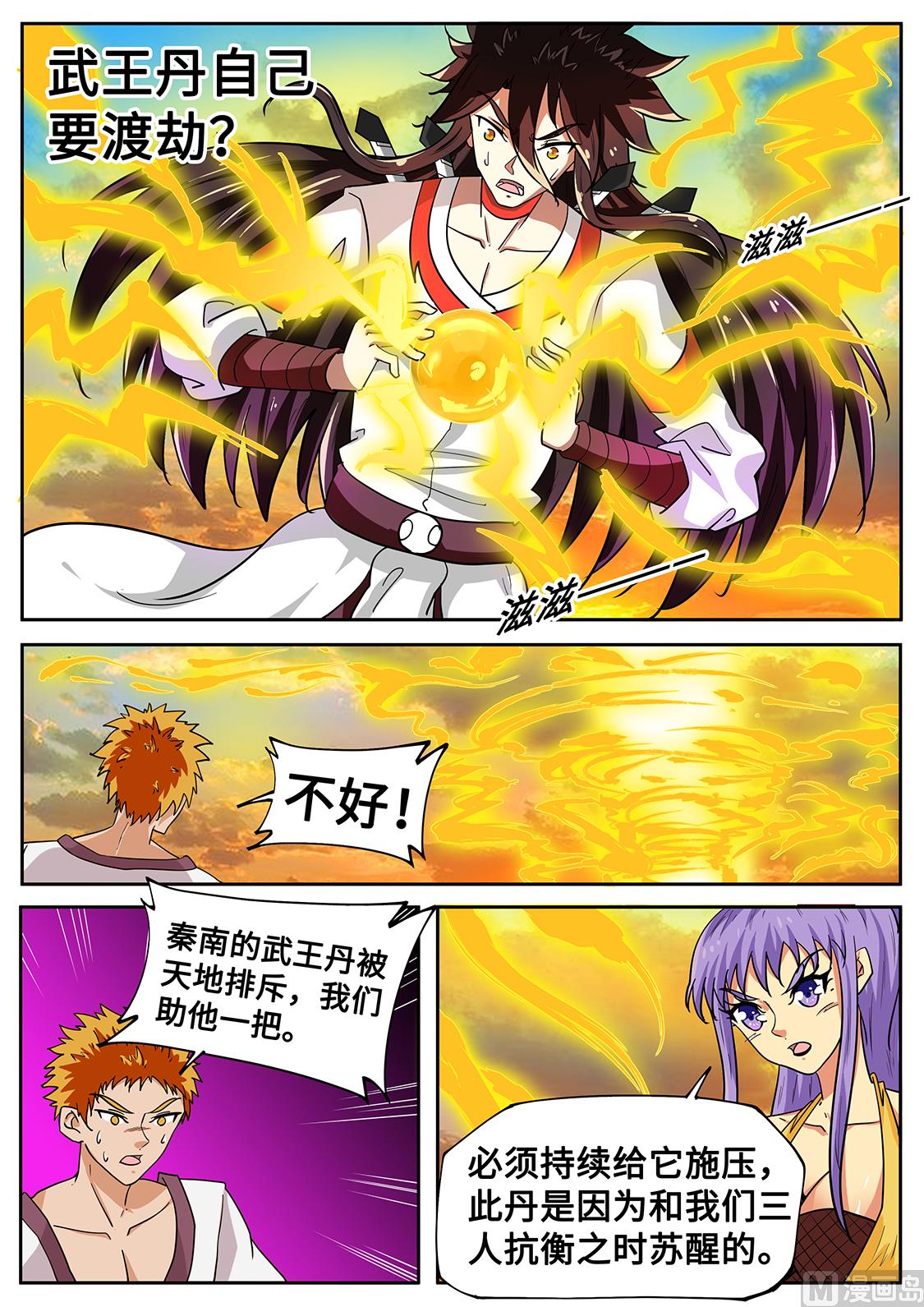 狂霸战皇韩漫全集-卑鄙偷袭无删减无遮挡章节图片 