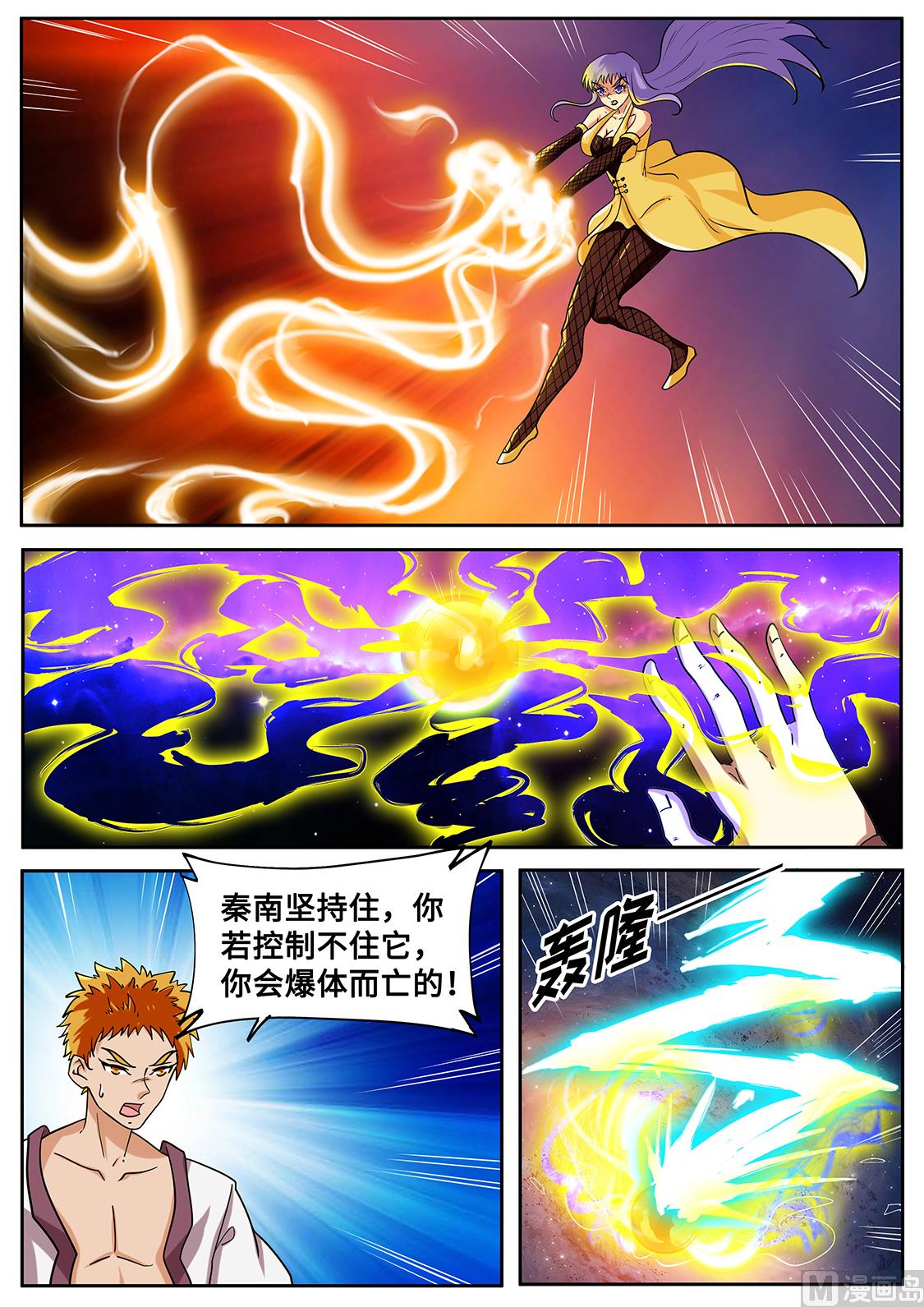 狂霸战皇韩漫全集-卑鄙偷袭无删减无遮挡章节图片 