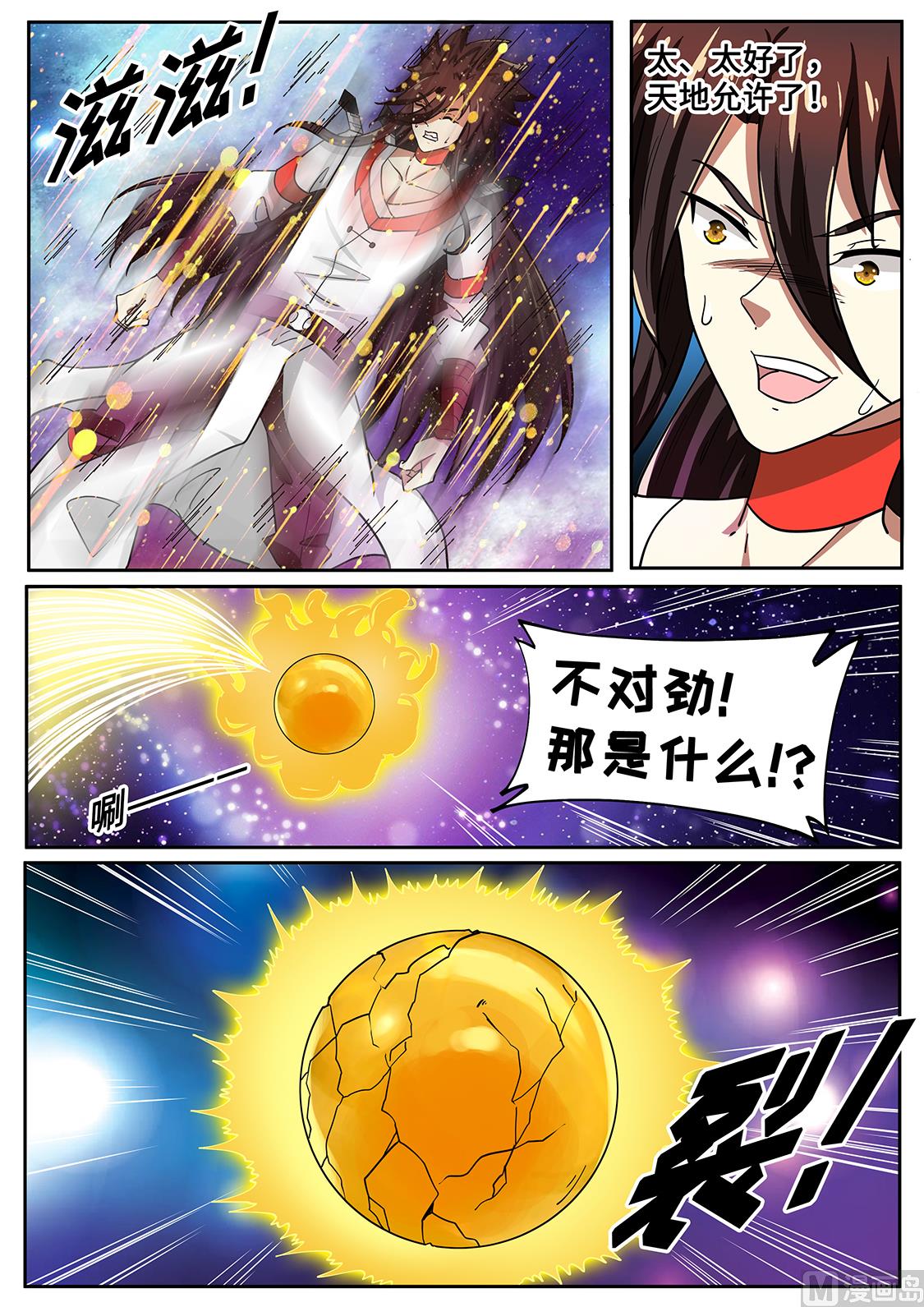 狂霸战皇韩漫全集-卑鄙偷袭无删减无遮挡章节图片 