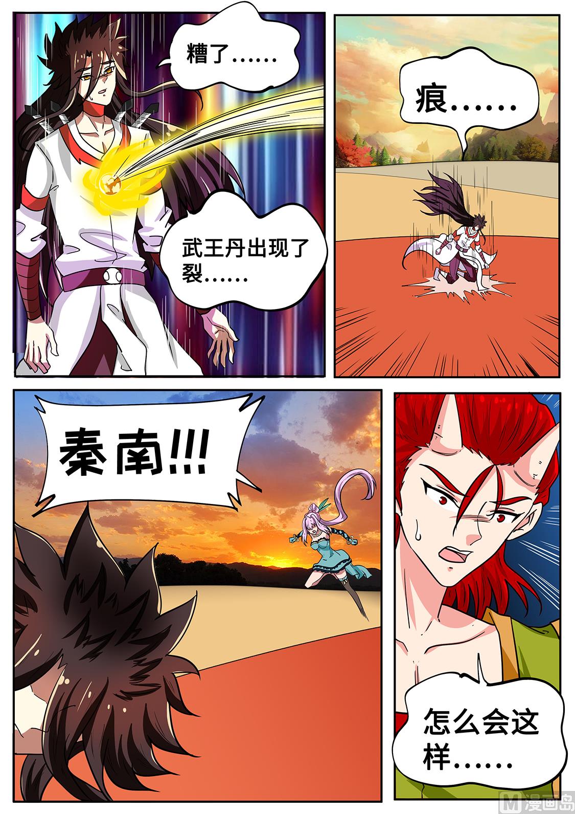 狂霸战皇韩漫全集-卑鄙偷袭无删减无遮挡章节图片 