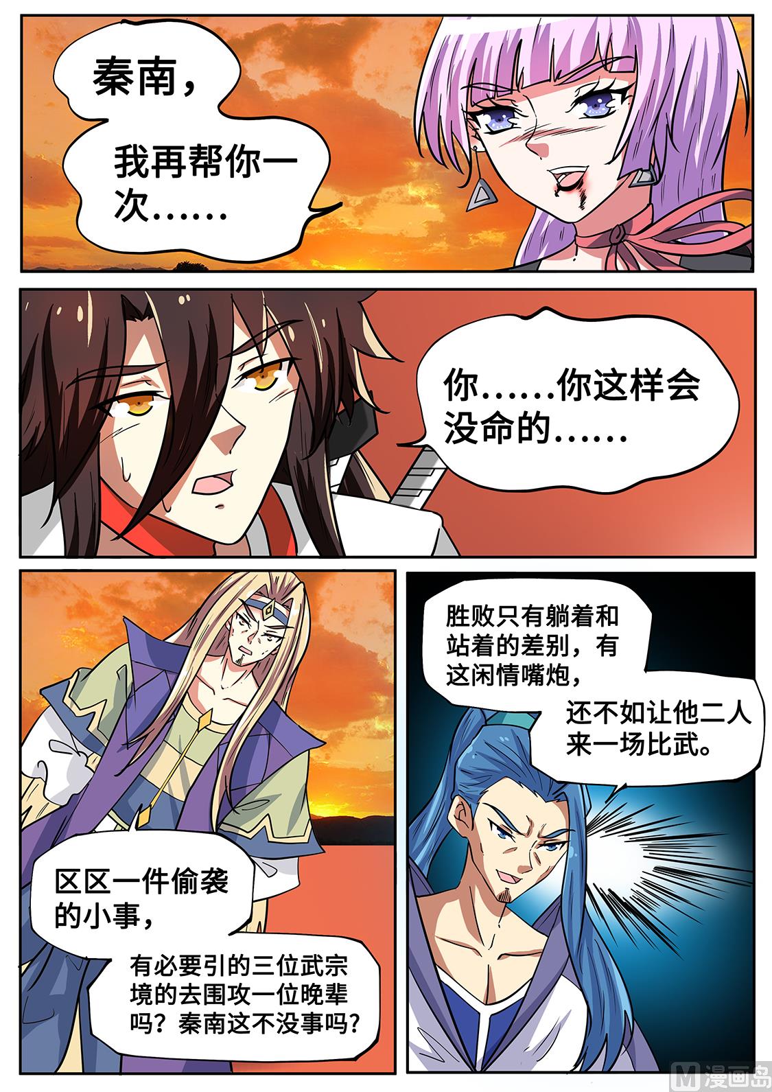狂霸战皇韩漫全集-卑鄙偷袭无删减无遮挡章节图片 