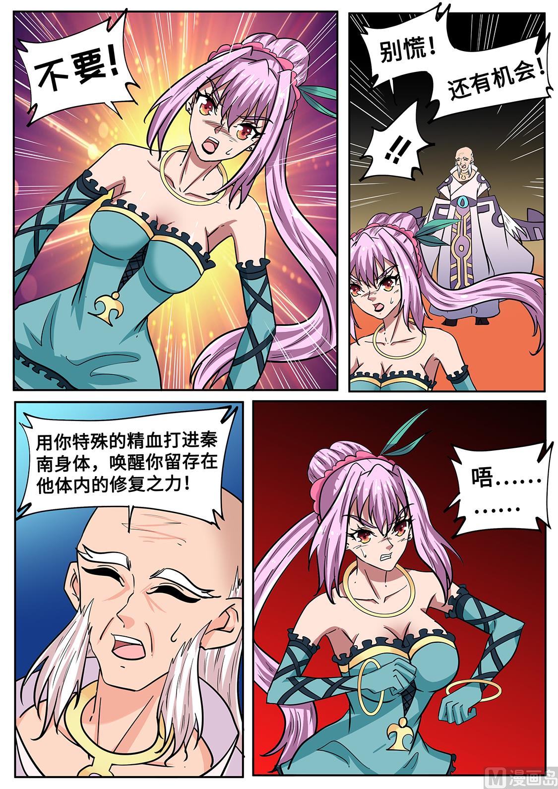 狂霸战皇韩漫全集-致命阴谋无删减无遮挡章节图片 