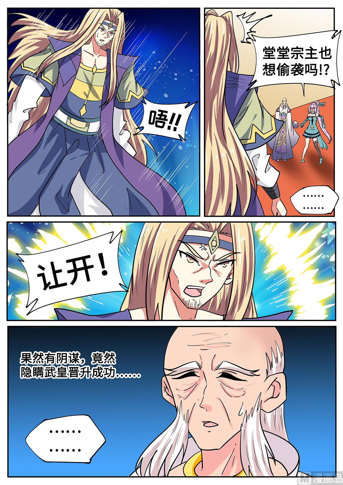 狂霸战皇韩漫全集-致命阴谋无删减无遮挡章节图片 