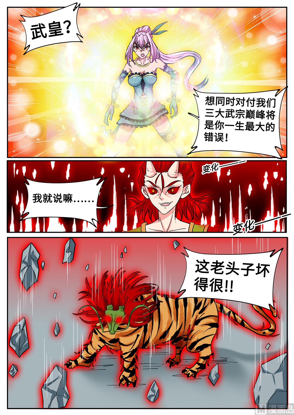狂霸战皇韩漫全集-致命阴谋无删减无遮挡章节图片 