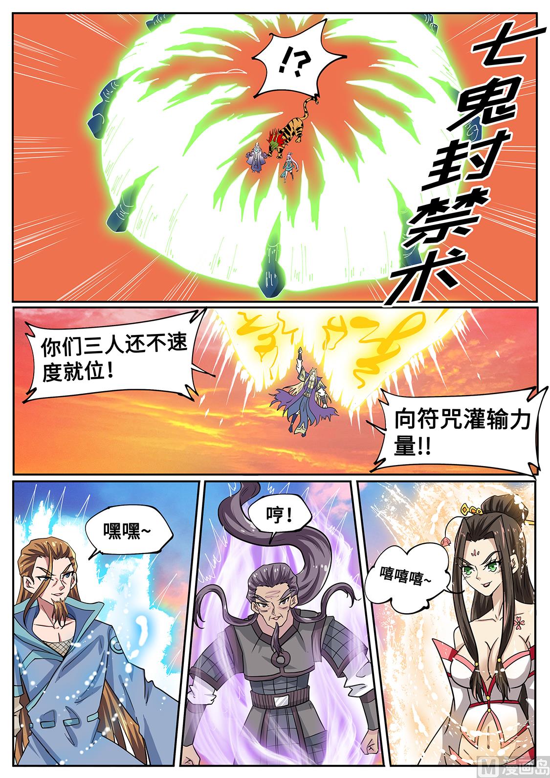 狂霸战皇韩漫全集-致命阴谋无删减无遮挡章节图片 