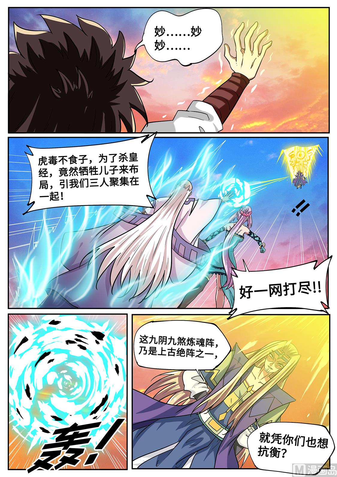 狂霸战皇韩漫全集-致命阴谋无删减无遮挡章节图片 