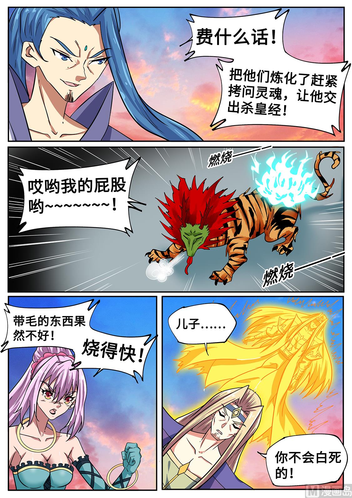 狂霸战皇韩漫全集-致命阴谋无删减无遮挡章节图片 