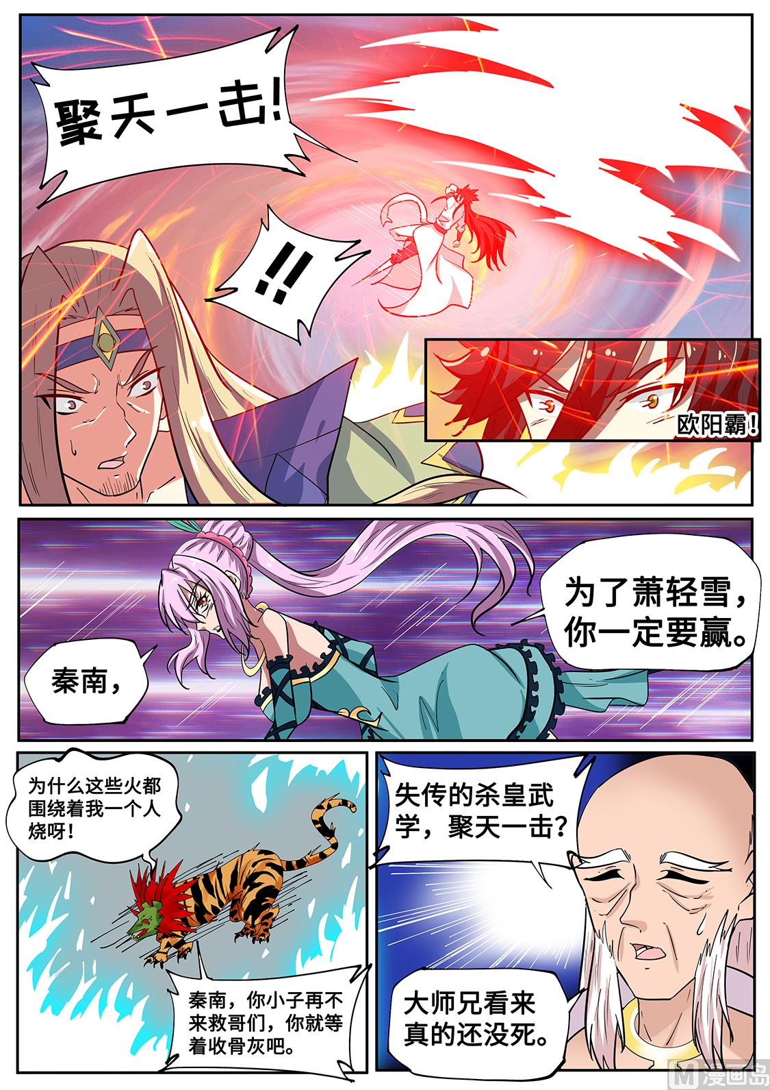 狂霸战皇韩漫全集-功亏一篑？！无删减无遮挡章节图片 