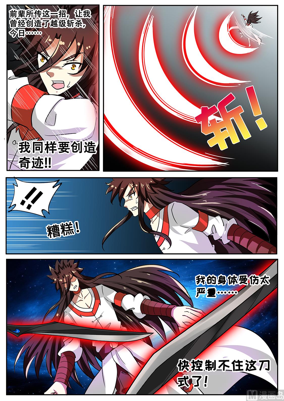 狂霸战皇韩漫全集-功亏一篑？！无删减无遮挡章节图片 