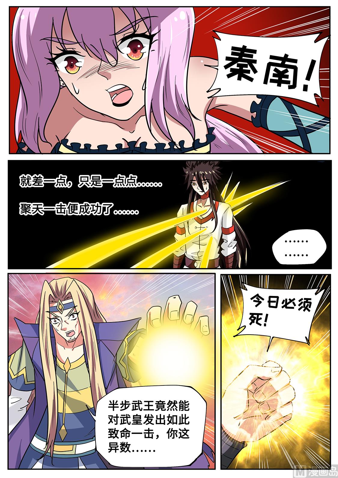 狂霸战皇韩漫全集-功亏一篑？！无删减无遮挡章节图片 