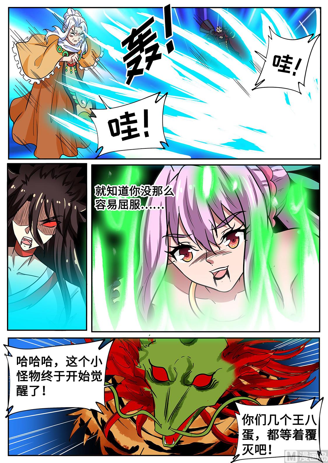狂霸战皇韩漫全集-老怪物无删减无遮挡章节图片 