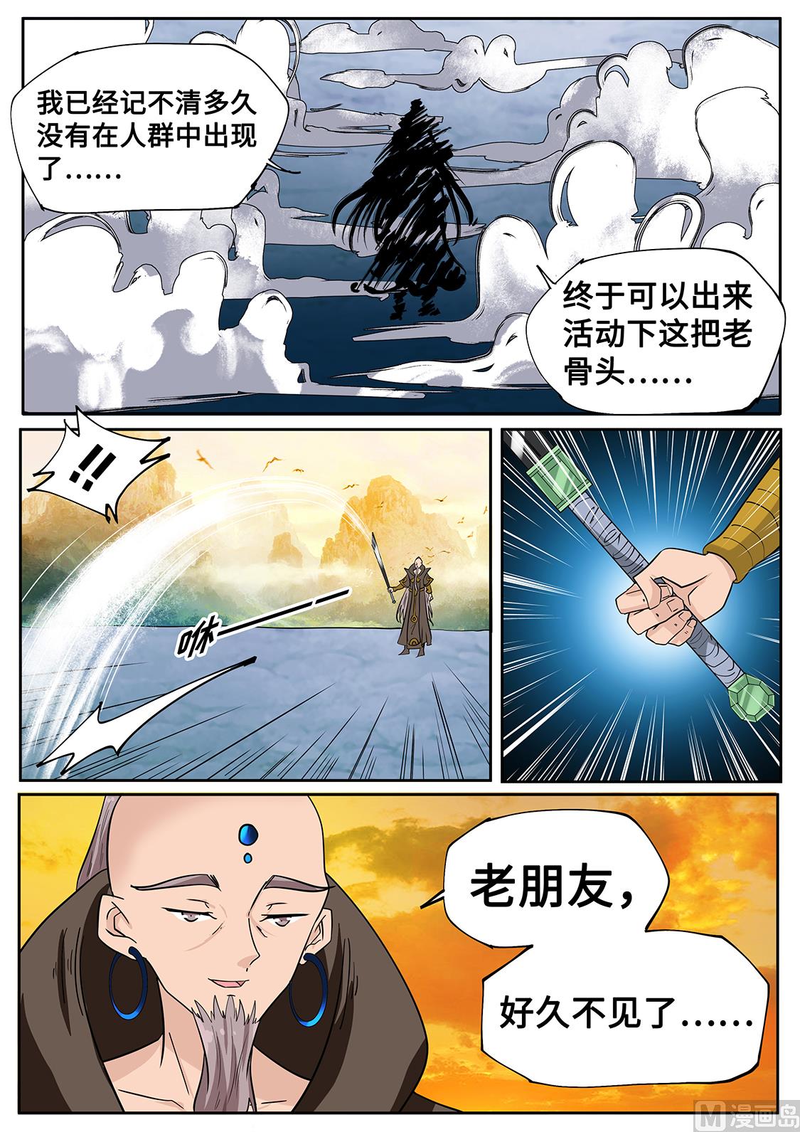 狂霸战皇韩漫全集-老怪物无删减无遮挡章节图片 