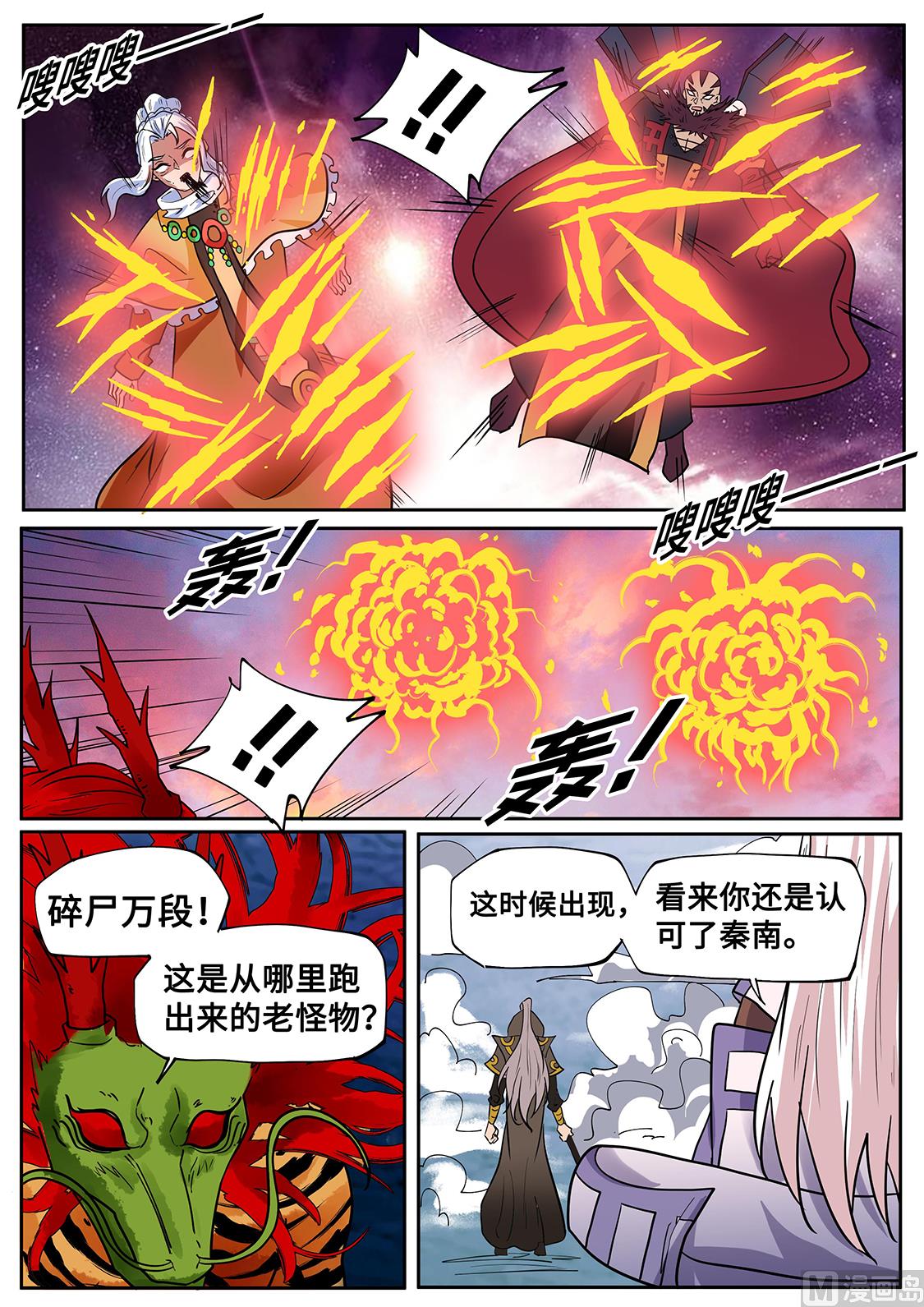 狂霸战皇韩漫全集-老怪物无删减无遮挡章节图片 