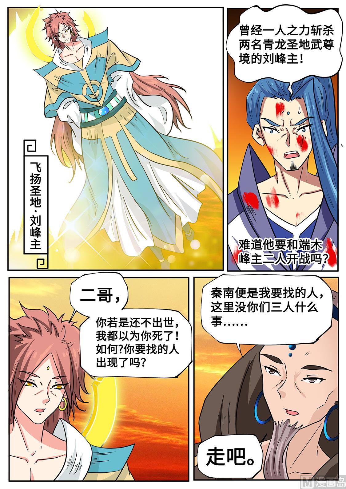 狂霸战皇韩漫全集-一招秒全场！无删减无遮挡章节图片 