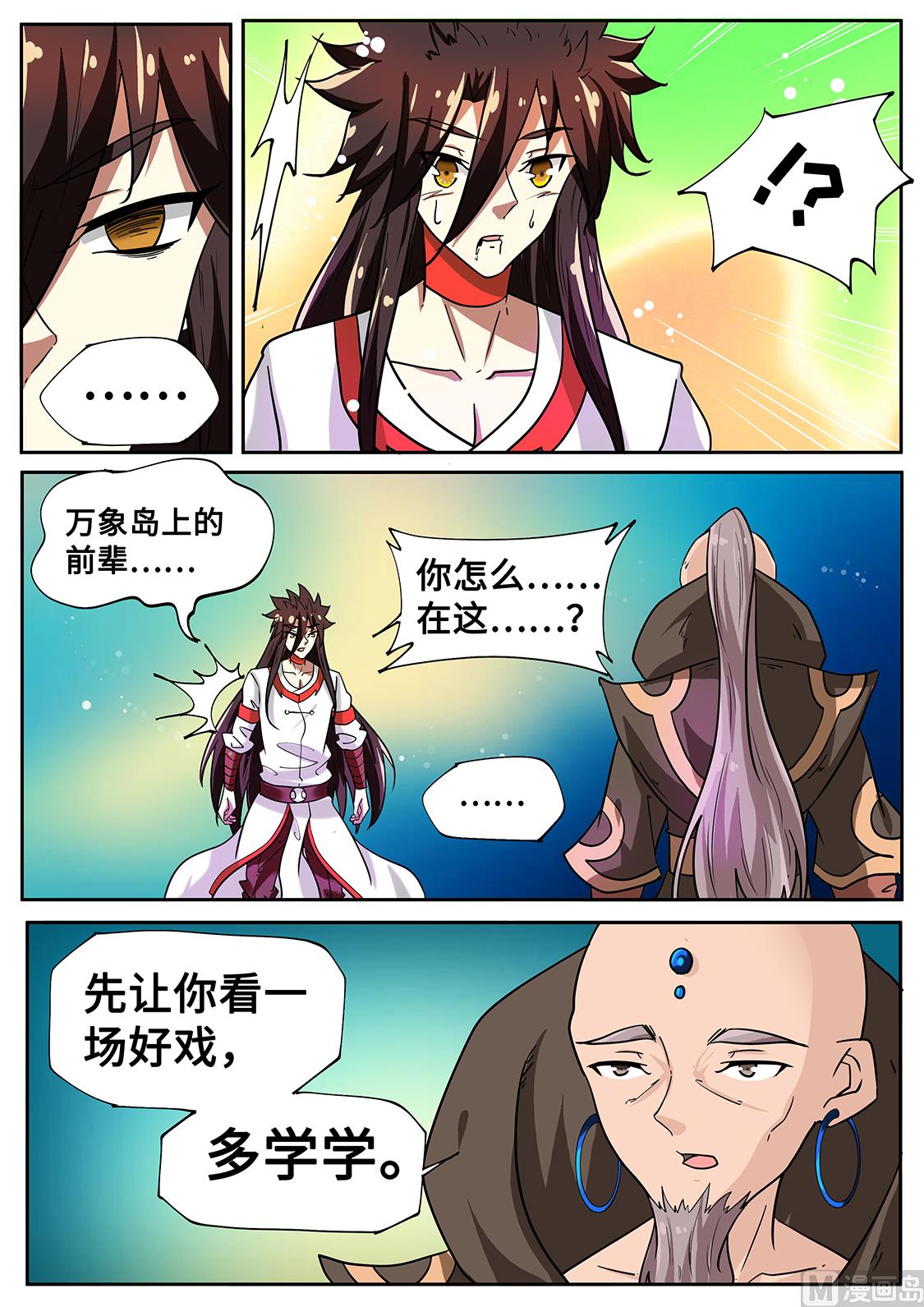 狂霸战皇韩漫全集-一招秒全场！无删减无遮挡章节图片 