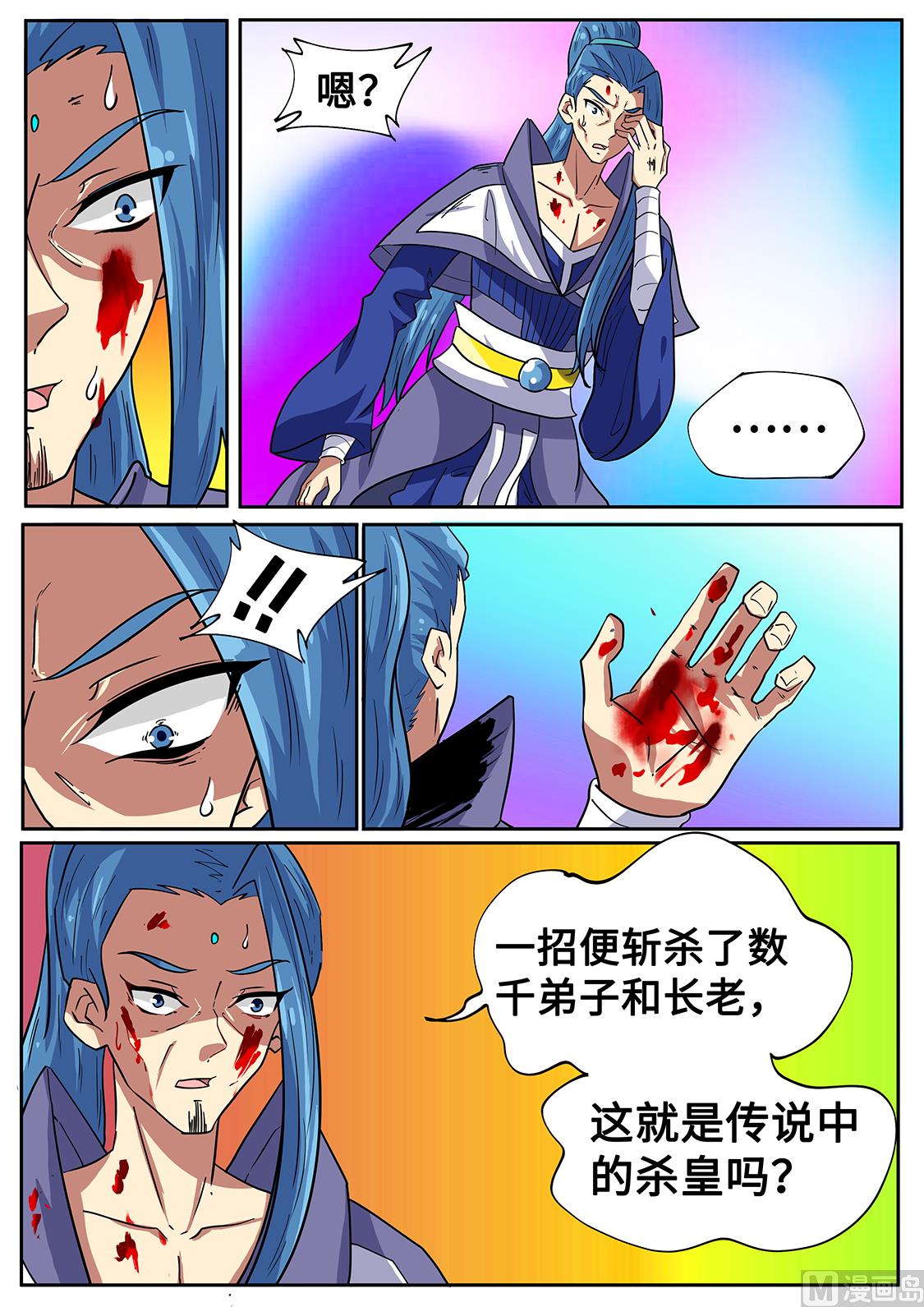 狂霸战皇韩漫全集-一招秒全场！无删减无遮挡章节图片 
