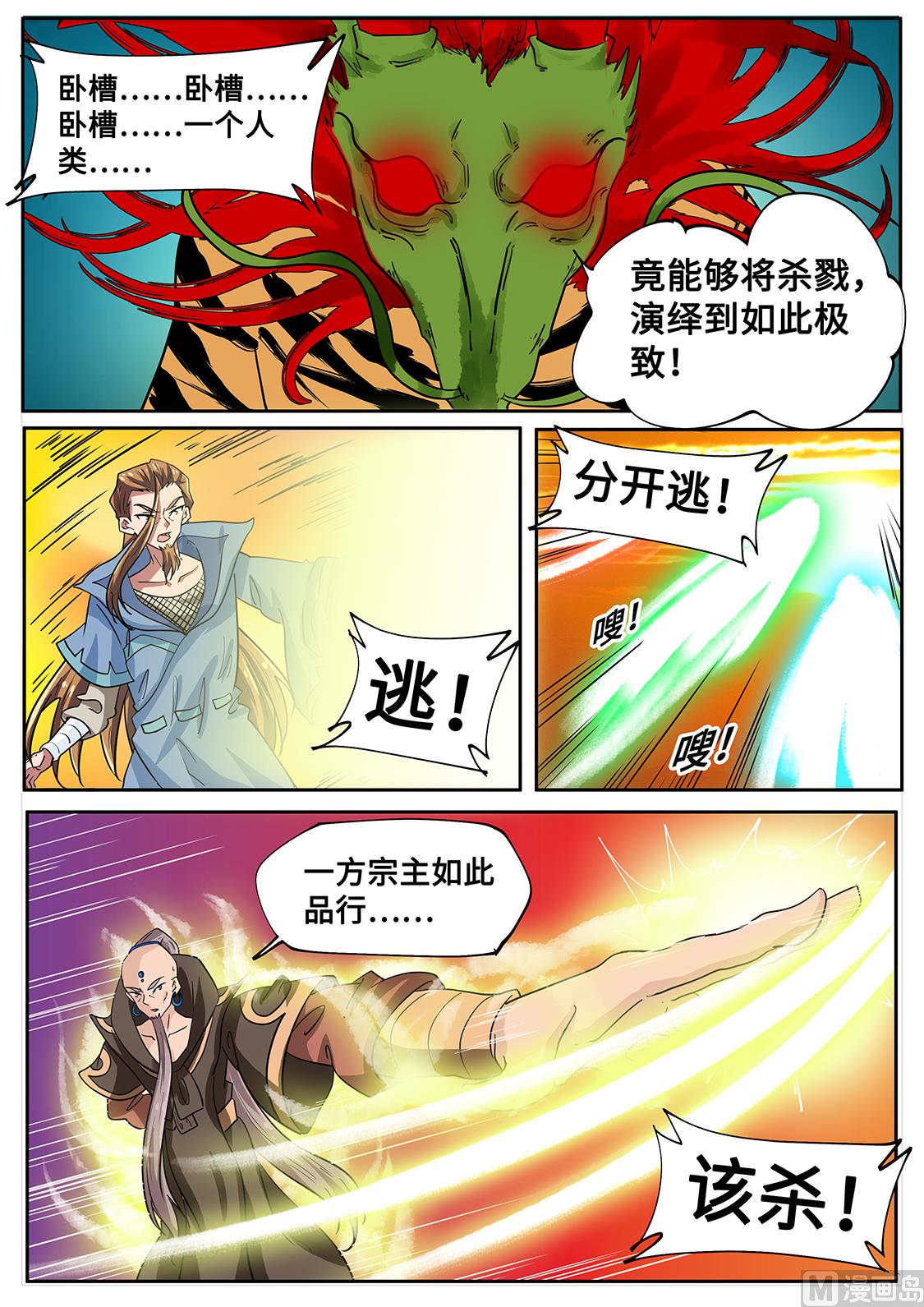 狂霸战皇韩漫全集-一招秒全场！无删减无遮挡章节图片 