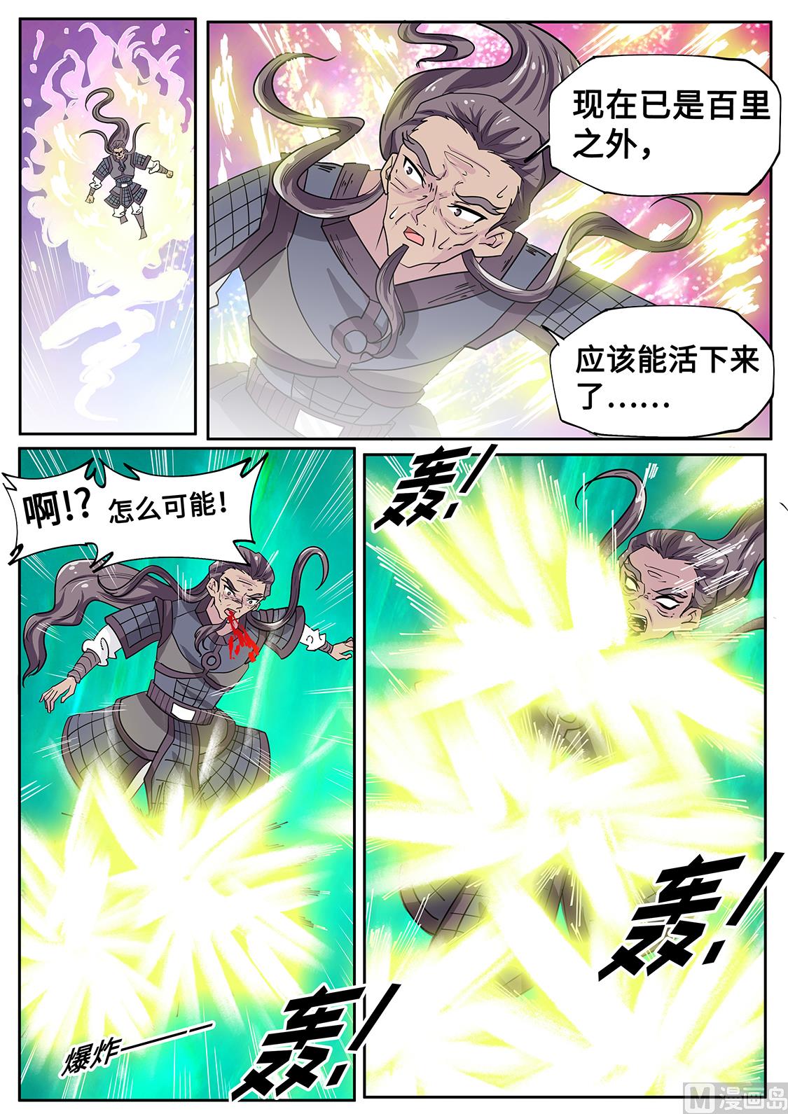 狂霸战皇韩漫全集-一招秒全场！无删减无遮挡章节图片 