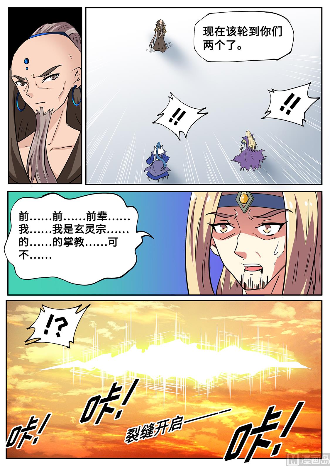 狂霸战皇韩漫全集-一招秒全场！无删减无遮挡章节图片 