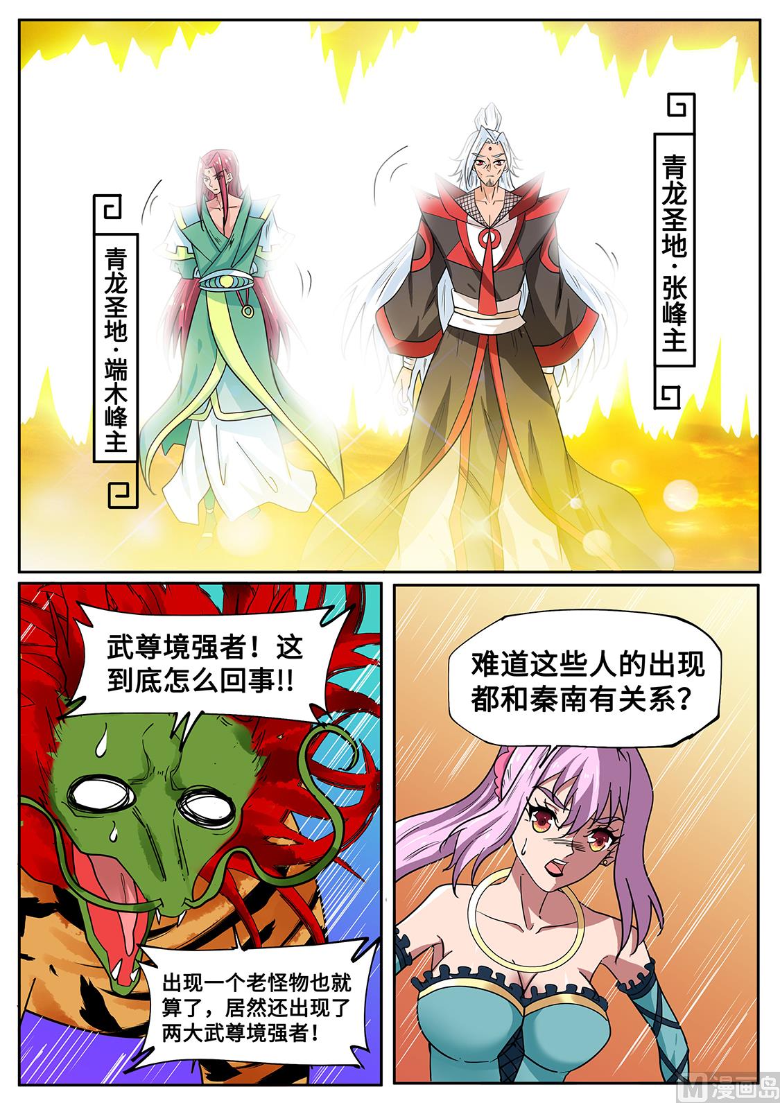 狂霸战皇韩漫全集-一招秒全场！无删减无遮挡章节图片 