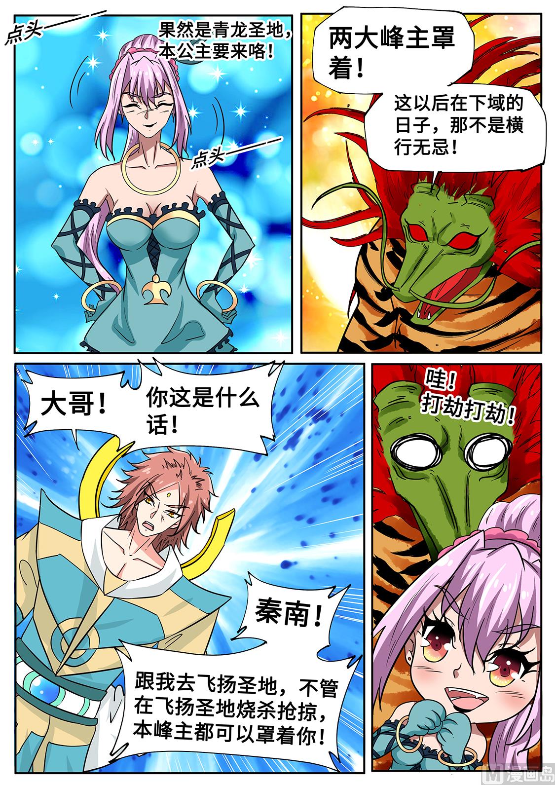 狂霸战皇韩漫全集-抢秦南无删减无遮挡章节图片 