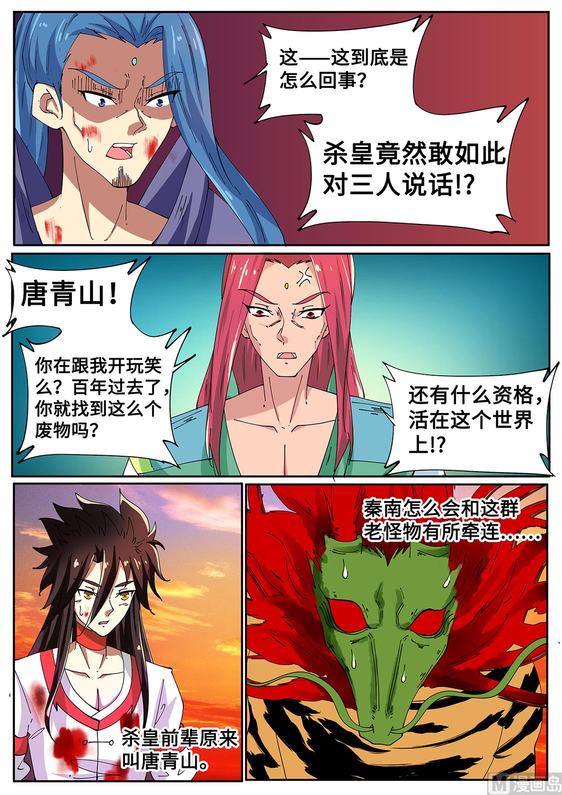 狂霸战皇韩漫全集-抢秦南无删减无遮挡章节图片 