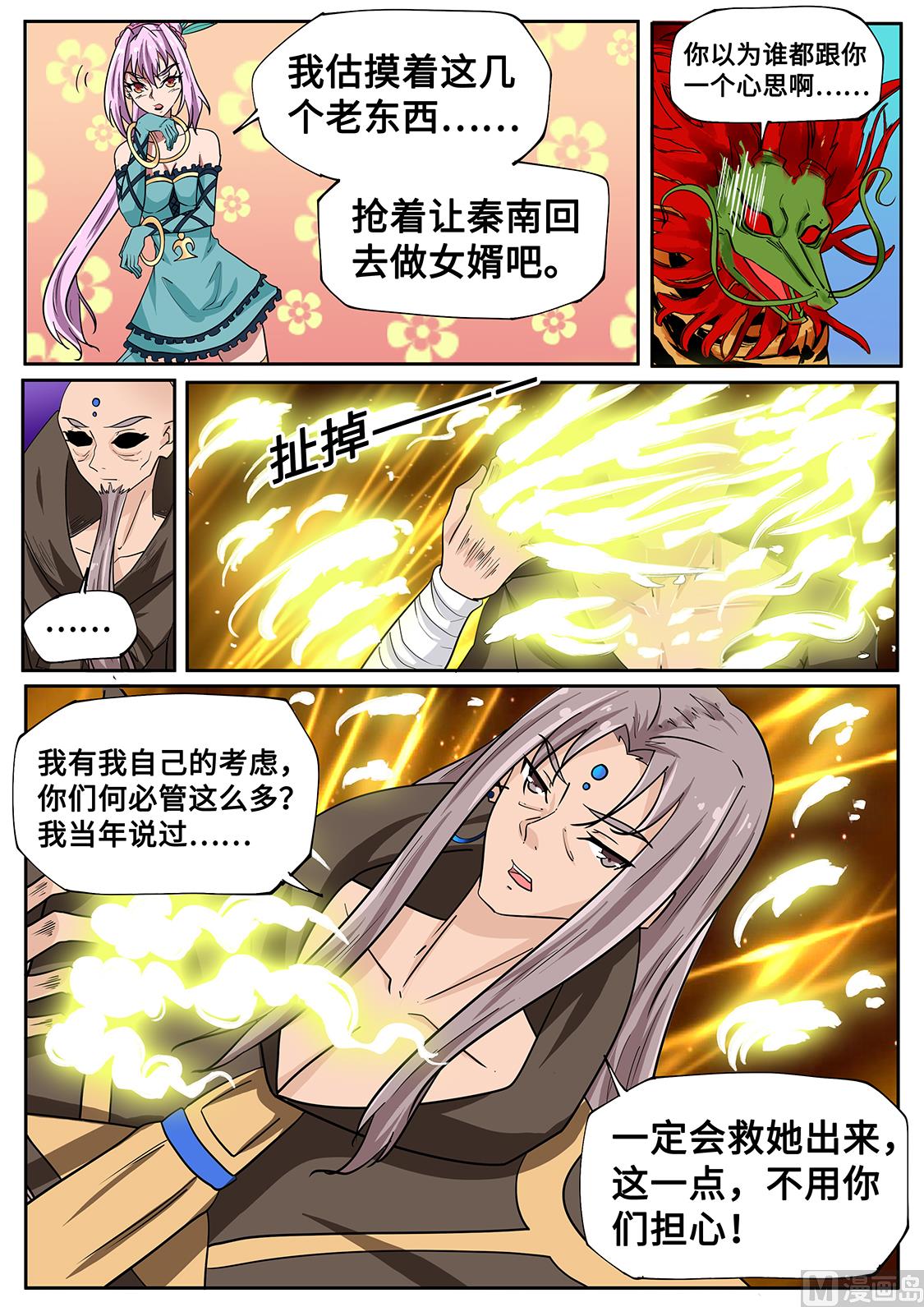 狂霸战皇韩漫全集-抢秦南无删减无遮挡章节图片 