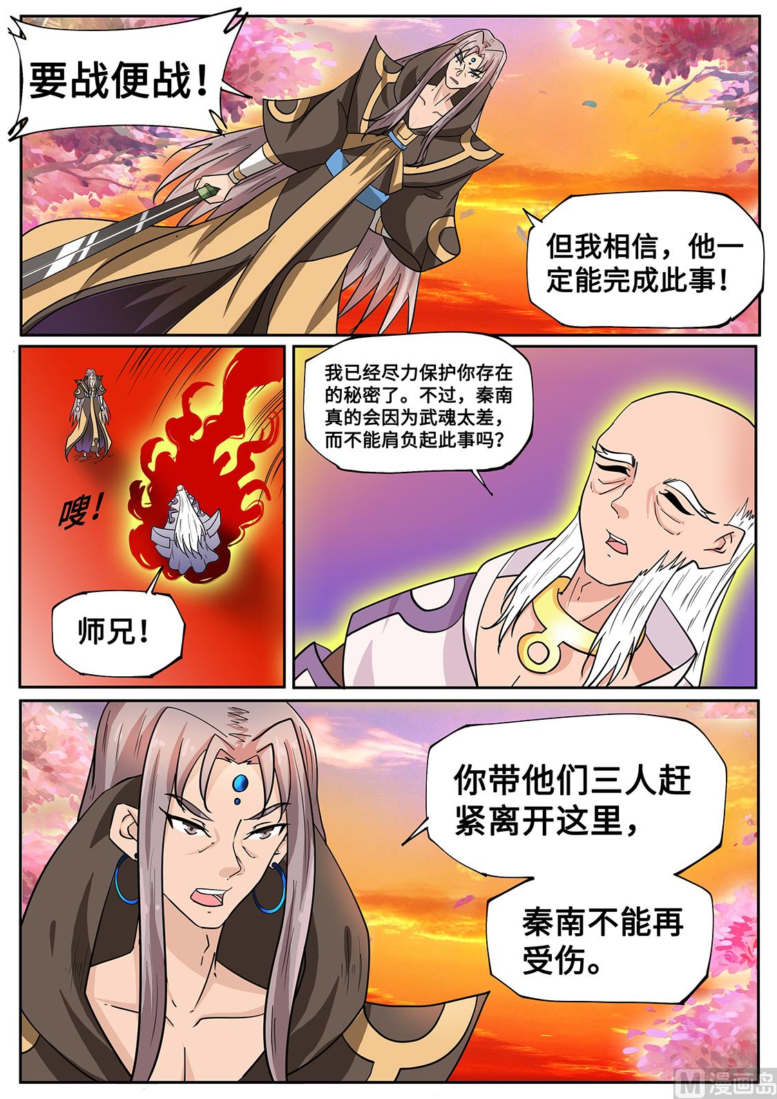 狂霸战皇韩漫全集-抢秦南无删减无遮挡章节图片 