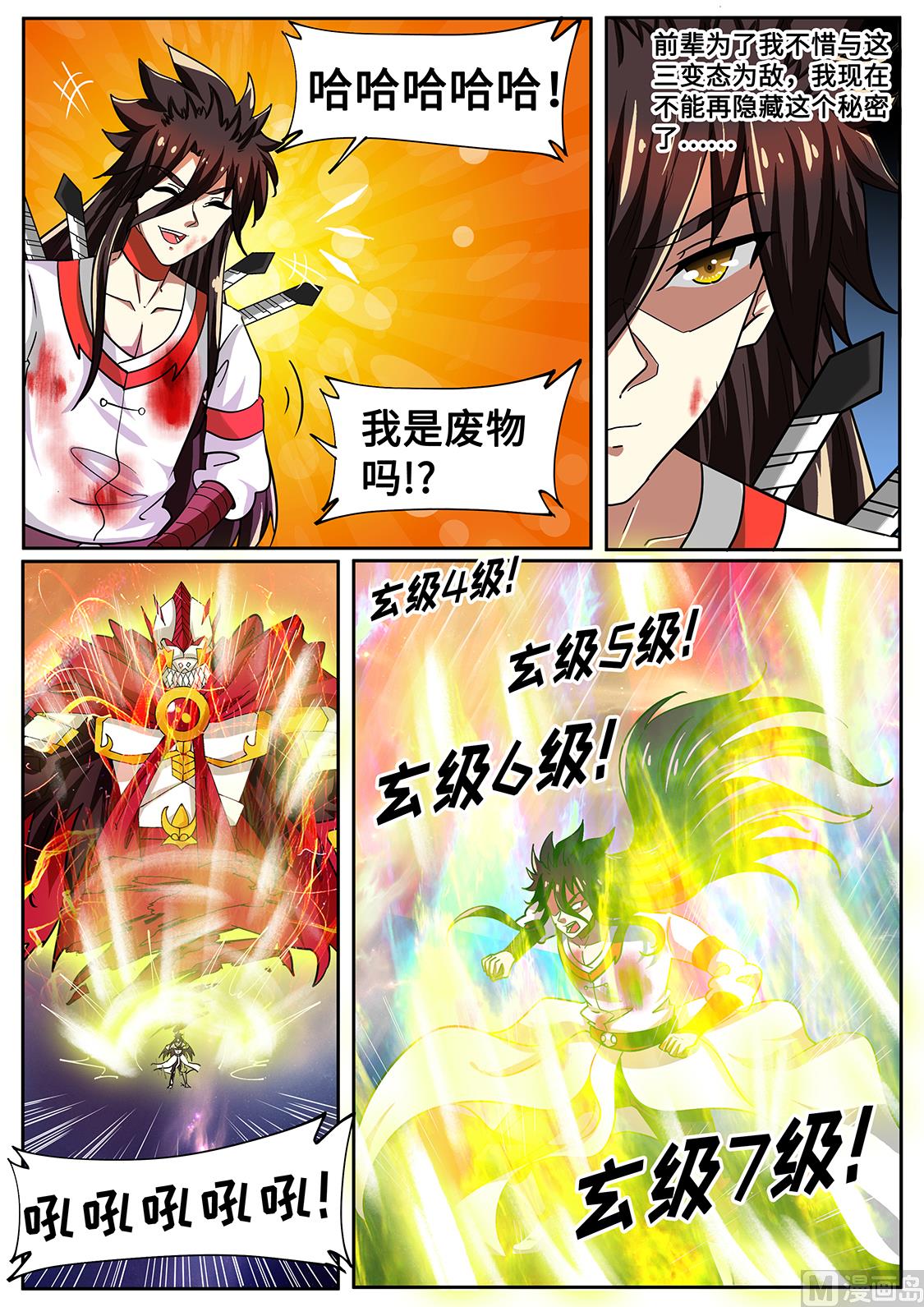 狂霸战皇韩漫全集-抢秦南无删减无遮挡章节图片 