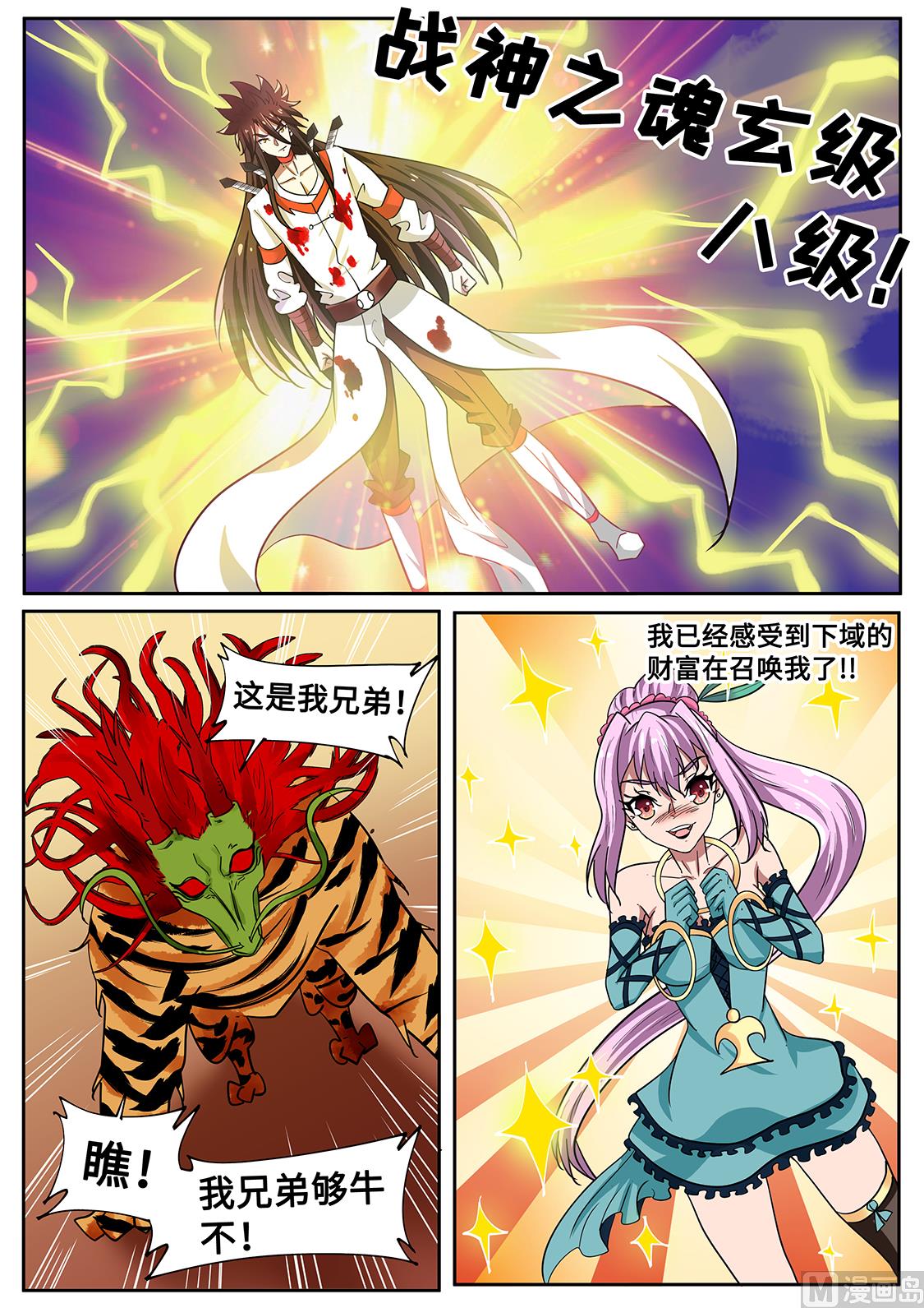 狂霸战皇韩漫全集-抢秦南无删减无遮挡章节图片 