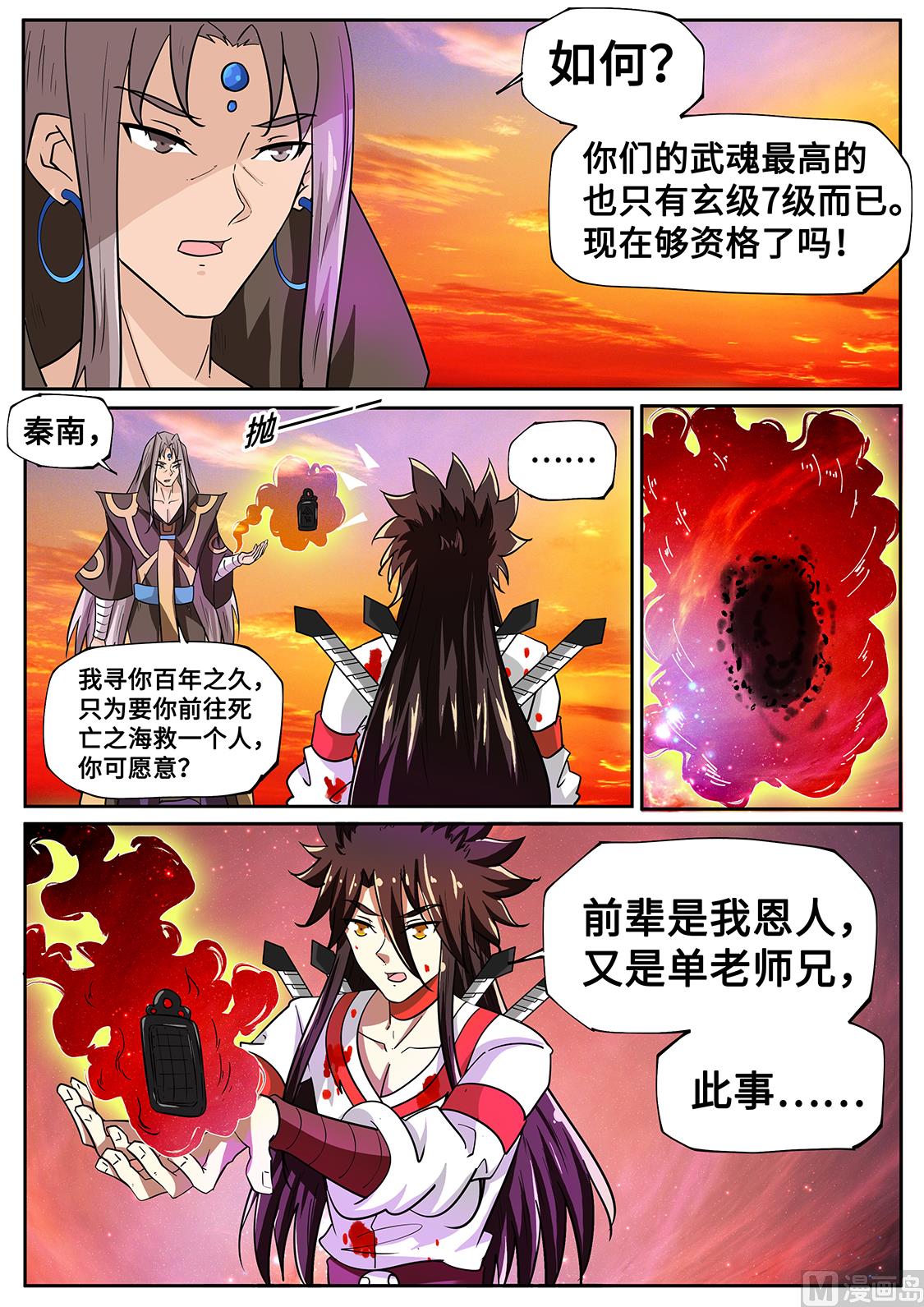 狂霸战皇韩漫全集-抢秦南无删减无遮挡章节图片 